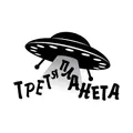 Третя Планета