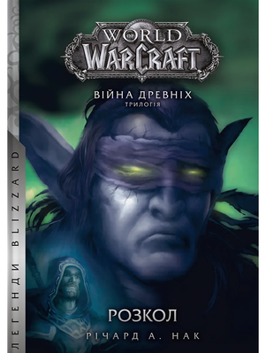 World of Warcraft – Розкол 2089 фото