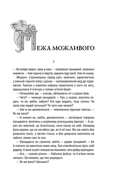 Відьмак. Меч призначення. Книга 2 1205 фото