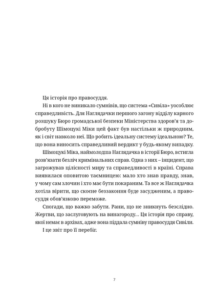 Психопас. Грішники системи. Книга 1 1967 фото