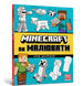 MINECRAFT Як малювати 2154 фото 2