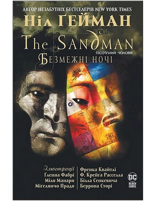 The Sandman. Пісочний Чоловік. Безмежні ночі 0181 фото