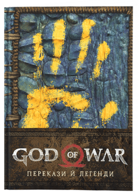 God of War: Перекази й легенди 0554 фото