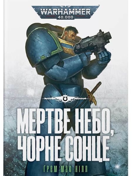 Warhammer 40.000 – Мертве небо, чорне сонце 0905 фото