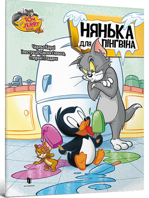 Tom and Jerry. Нянька для пінгвінa (м'яка) 2159 фото