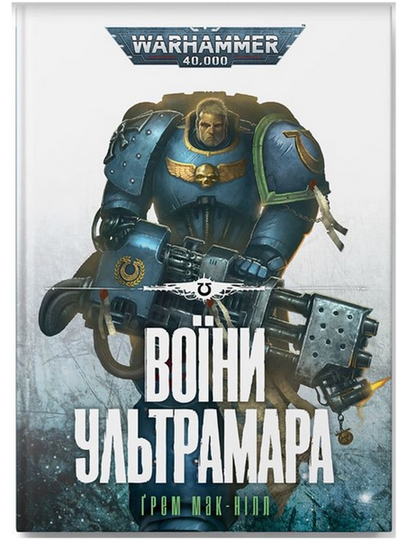 Warhammer 40.000 – Воїни Ультрамара 0188 фото
