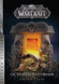 World of Warcraft – Останній Вартівник 1222 фото 1