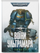 Warhammer 40.000 – Воїни Ультрамара 0188 фото 1