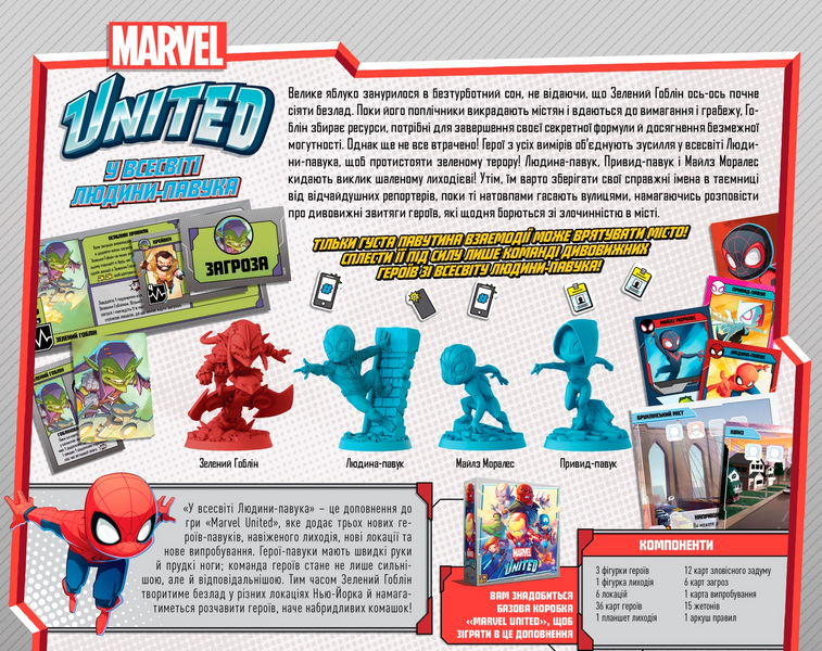 Marvel United: У всесвіті Людини-павука 0043 фото