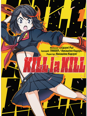 Kill la Kill. Том 1 (Японська різанина ножицями.) 2117 фото