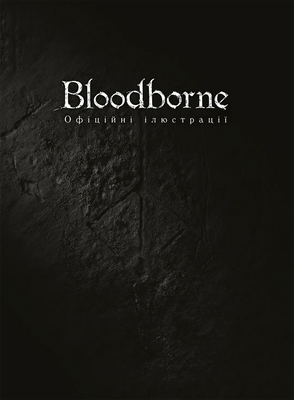 Bloodborne: Офіційні ілюстрації 0603 фото