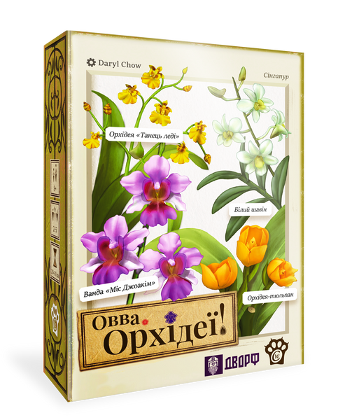 Овва, орхідеї! (Oh My. Orchids!) 1000 фото