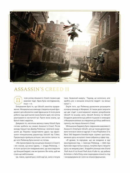 Assassin&rsquo;s Creed: 15-та річниця &mdash; артбук + стенд Unity 2744 фото