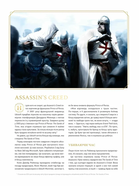 Assassin&rsquo;s Creed: 15-та річниця &mdash; артбук + стенд Unity 2744 фото