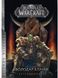 World of Warcraft – Володар Кланів 0875 фото 1