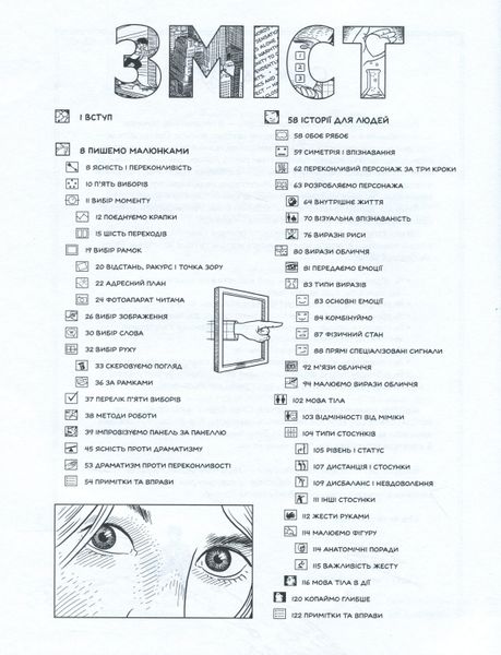 Створити комікс. Як розповідати історії в коміксах, манзі та графічних романах 1962 фото