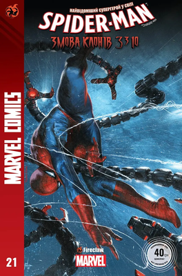Spider-Man #21 Змова клонів 3 з 10 0675 фото
