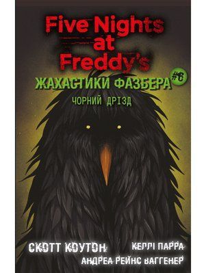 Жахастики Фазбера. Книга 6: Чорний дрізд 2431 фото