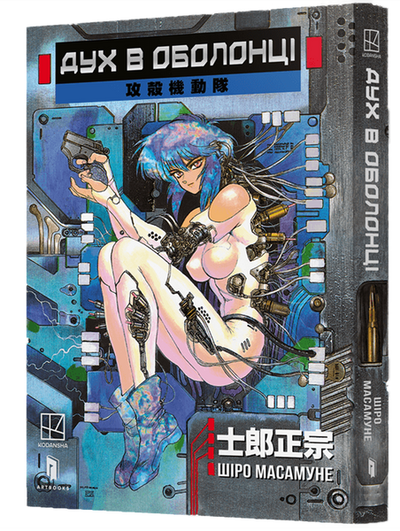 Дух в оболонці. Том 1 (Ghost in the Shell) 2747 фото