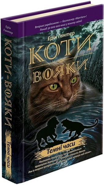Коти-Вояки. Подарунковий комплект із 6 книг 1 циклу серії «Коти-вояки» + подарунок 1262 фото