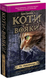 Коти-Вояки. Подарунковий комплект із 6 книг 1 циклу серії «Коти-вояки» + подарунок 1262 фото 4