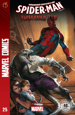Spider-Man #25 Змова клонів 7 з 10 0679 фото