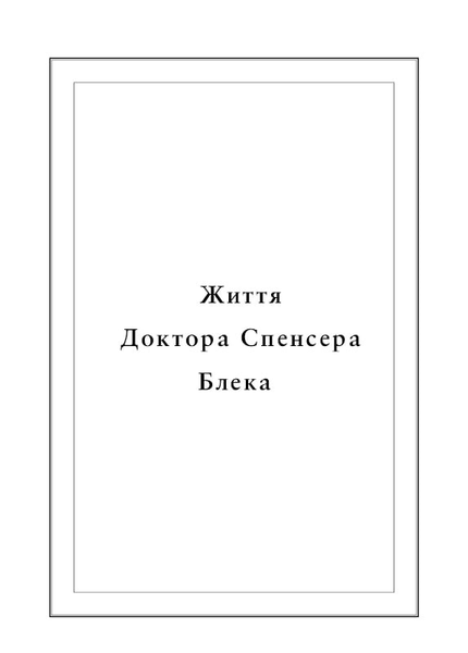 Воскреситель: Анатомія фантастичних істот 1264 фото