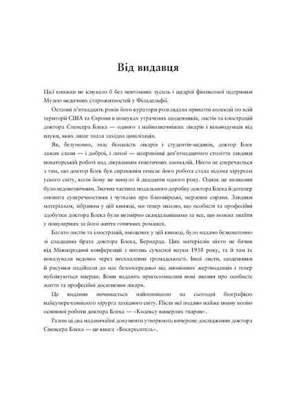 Воскреситель: Анатомія фантастичних істот 1264 фото