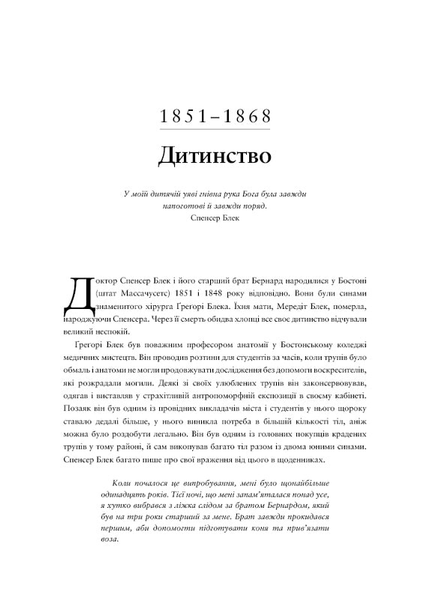 Воскреситель: Анатомія фантастичних істот 1264 фото