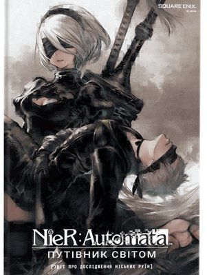 Лорбук NieR: Automata. Путівник світом 2478 фото
