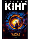 Казка