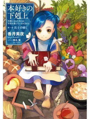 Сходження книжкового хробака. Якщо у вас немає книг, зробіть їх. Том 1 2385 фото