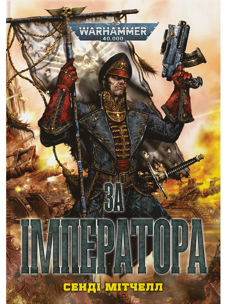 Warhammer 40.000 – За Імператора 2085 фото