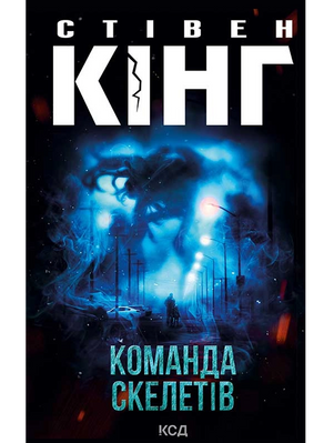 Команда скелетів 2754 фото
