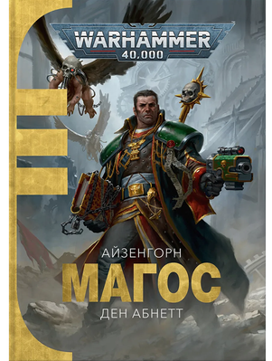 Warhammer 40.000 – Магос 2087 фото