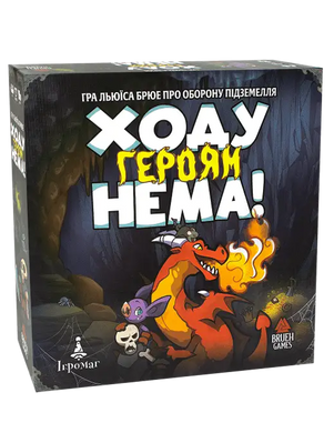 Ходу Героям Нема! (Keep the Heroes Out!) 2762 фото