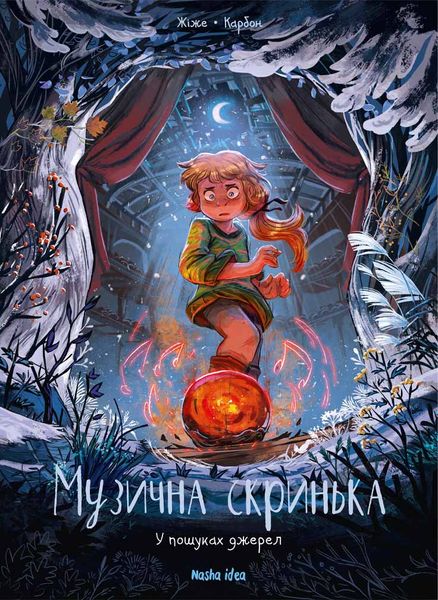 Музична скринька. Том 3. “У пошуках джерел” 0814 фото